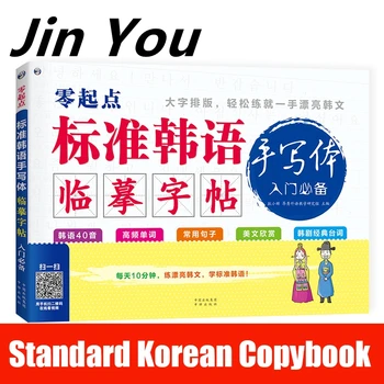Standard coreeană Scrisul Post Noțiuni de bază Cuvântul Inserați codul Scrisul Caiet De elev Libros Cartile Livros Carte de Livre