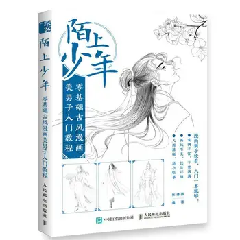 Antic chinez stil de benzi desenate de intrare tutorial pictura de auto-studiu de carte de animație pictura incepator cărți